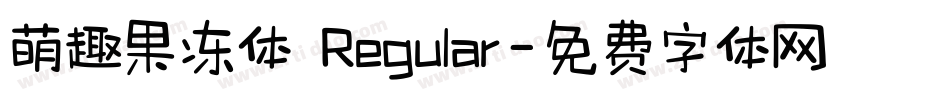 萌趣果冻体 Regular字体转换